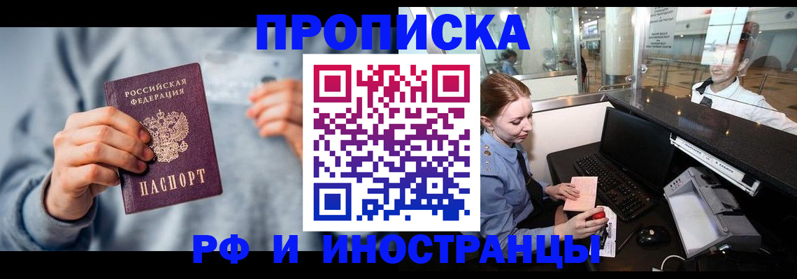 прописка штамп в Пестово