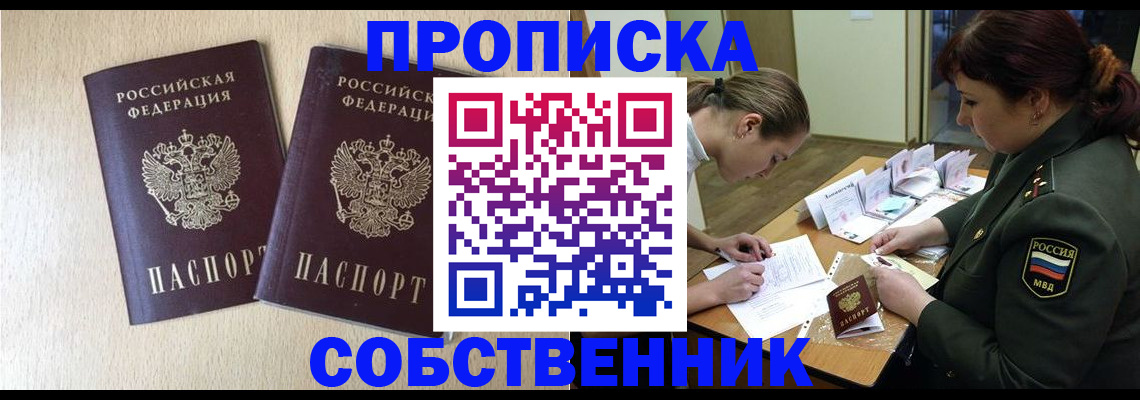 прописка регистрация в Пестово